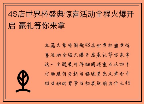 4S店世界杯盛典惊喜活动全程火爆开启 豪礼等你来拿