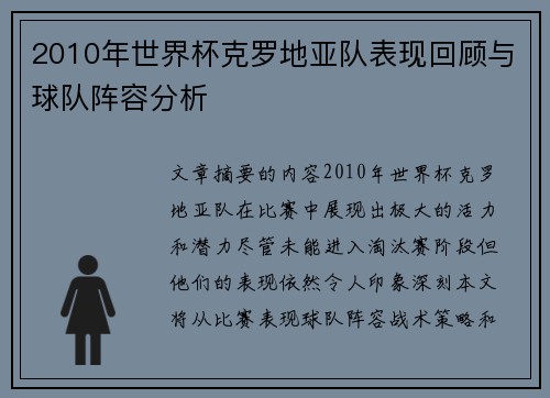2010年世界杯克罗地亚队表现回顾与球队阵容分析