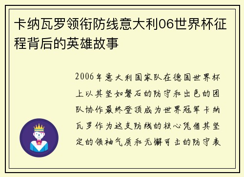 卡纳瓦罗领衔防线意大利06世界杯征程背后的英雄故事