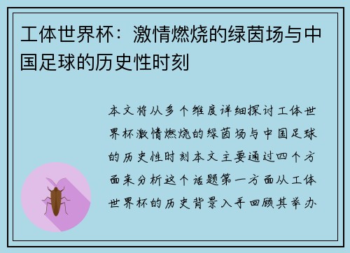 工体世界杯:激情燃烧的绿茵场与中国足球的历史性时刻
