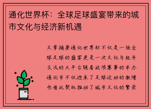 通化世界杯：全球足球盛宴带来的城市文化与经济新机遇